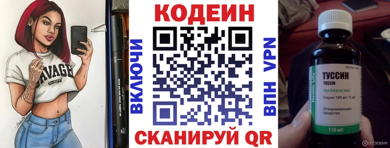купить Ахтубинск Codein напиток Lean (лин)